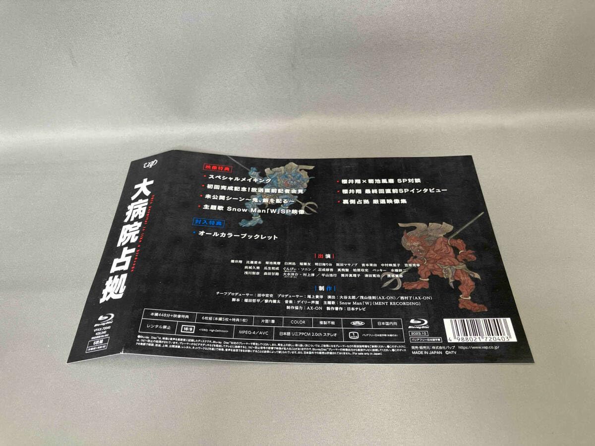 【新品】大病院占拠　Blu-ray　BOX Blu-ray 大病院占拠 Blu-ray BOX (Blu-ray) : 映画&DVD&ブルーレイなら